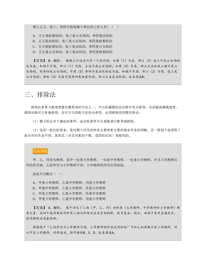 赠送中公版&middot;2020全国银行招聘考试专用教材：银行招聘考试一本通全国银行招聘考试编写组_2025春招题库汇总_银行题库-1_银行全套上岸资料_各银行笔试真题_华夏银行上岸资料