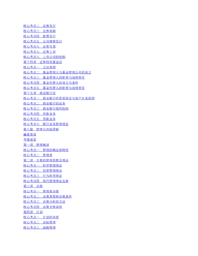 赠送中公版&middot;2020全国银行招聘考试专用教材：银行招聘考试一本通全国银行招聘考试编写组_2025春招题库汇总_银行题库-1_银行全套上岸资料_各银行笔试真题_华夏银行上岸资料