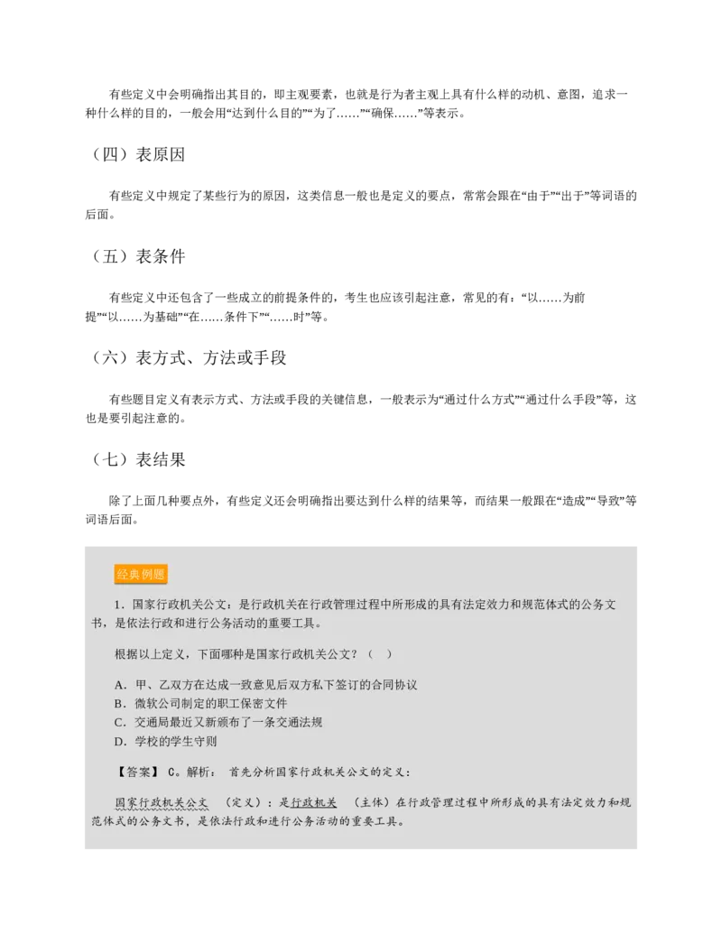 赠送中公版&middot;2020全国银行招聘考试专用教材：银行招聘考试一本通全国银行招聘考试编写组_2025春招题库汇总_银行题库-1_银行全套上岸资料_各银行笔试真题_华夏银行上岸资料