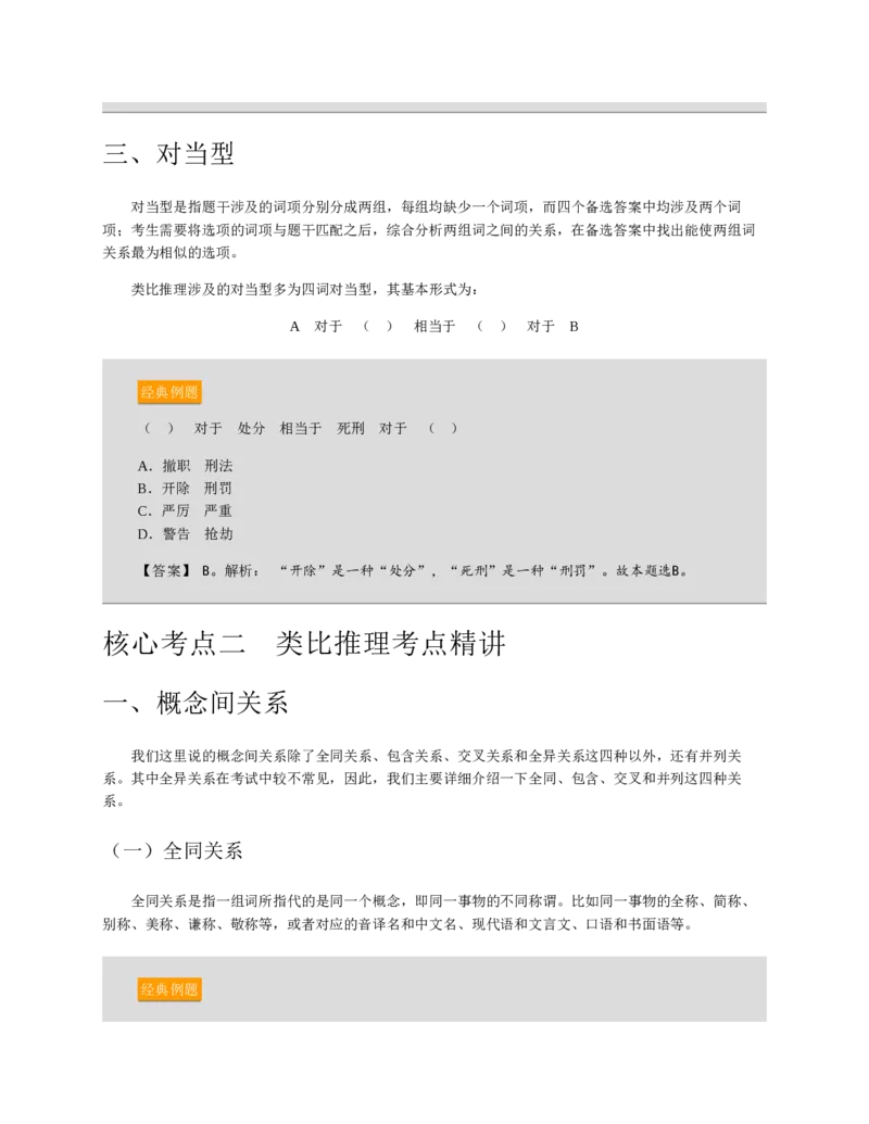 赠送中公版&middot;2020全国银行招聘考试专用教材：银行招聘考试一本通全国银行招聘考试编写组_2025春招题库汇总_银行题库-1_银行全套上岸资料_各银行笔试真题_华夏银行上岸资料