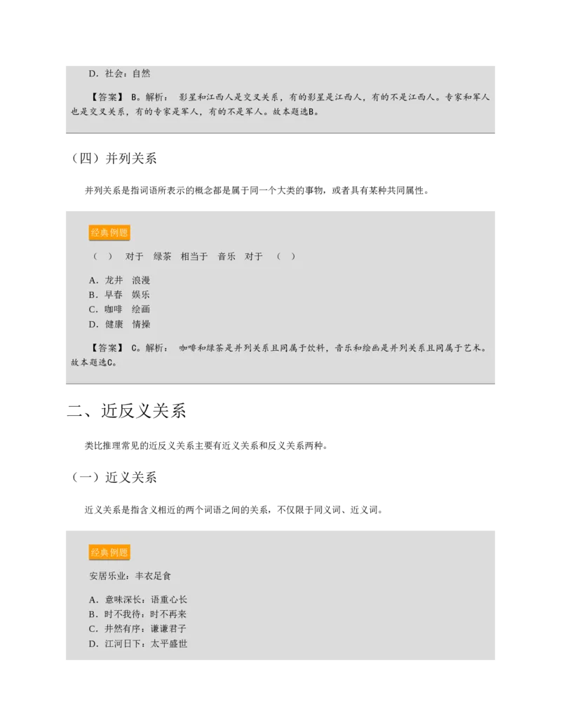 赠送中公版&middot;2020全国银行招聘考试专用教材：银行招聘考试一本通全国银行招聘考试编写组_2025春招题库汇总_银行题库-1_银行全套上岸资料_各银行笔试真题_华夏银行上岸资料