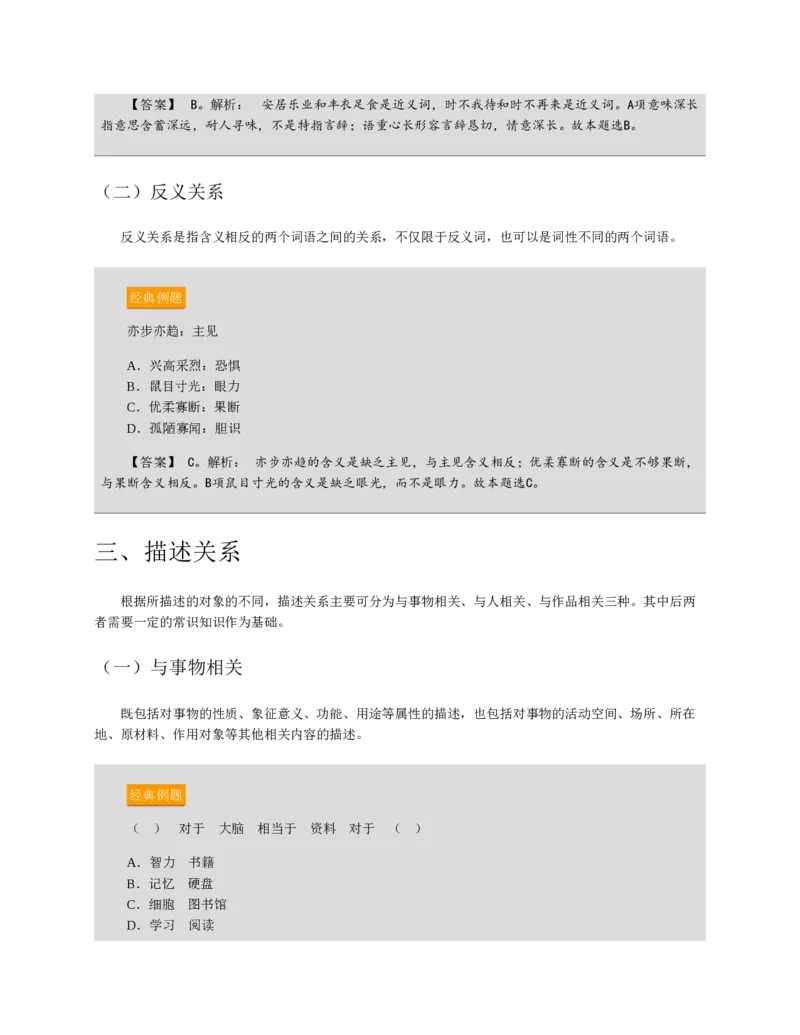 赠送中公版&middot;2020全国银行招聘考试专用教材：银行招聘考试一本通全国银行招聘考试编写组_2025春招题库汇总_银行题库-1_银行全套上岸资料_各银行笔试真题_华夏银行上岸资料