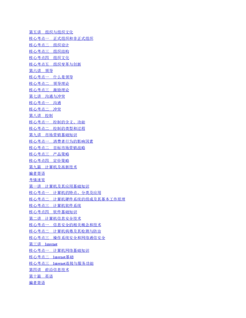 赠送中公版&middot;2020全国银行招聘考试专用教材：银行招聘考试一本通全国银行招聘考试编写组_2025春招题库汇总_银行题库-1_银行全套上岸资料_各银行笔试真题_华夏银行上岸资料