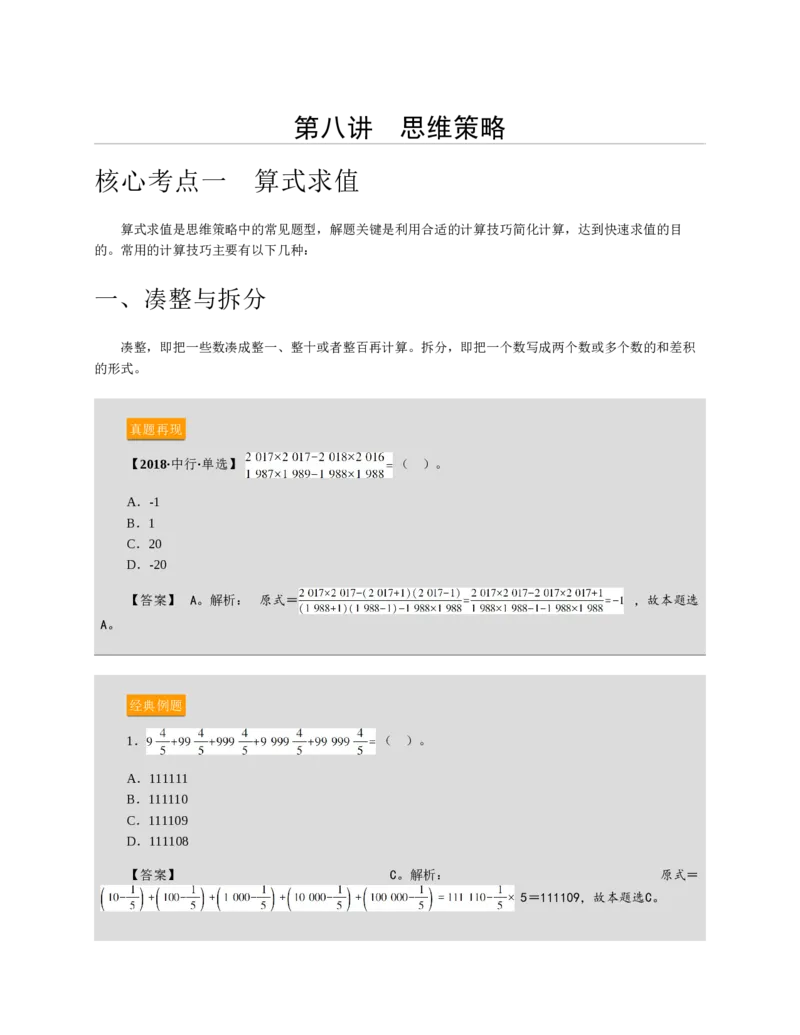 赠送中公版&middot;2020全国银行招聘考试专用教材：银行招聘考试一本通全国银行招聘考试编写组_2025春招题库汇总_银行题库-1_银行全套上岸资料_各银行笔试真题_华夏银行上岸资料
