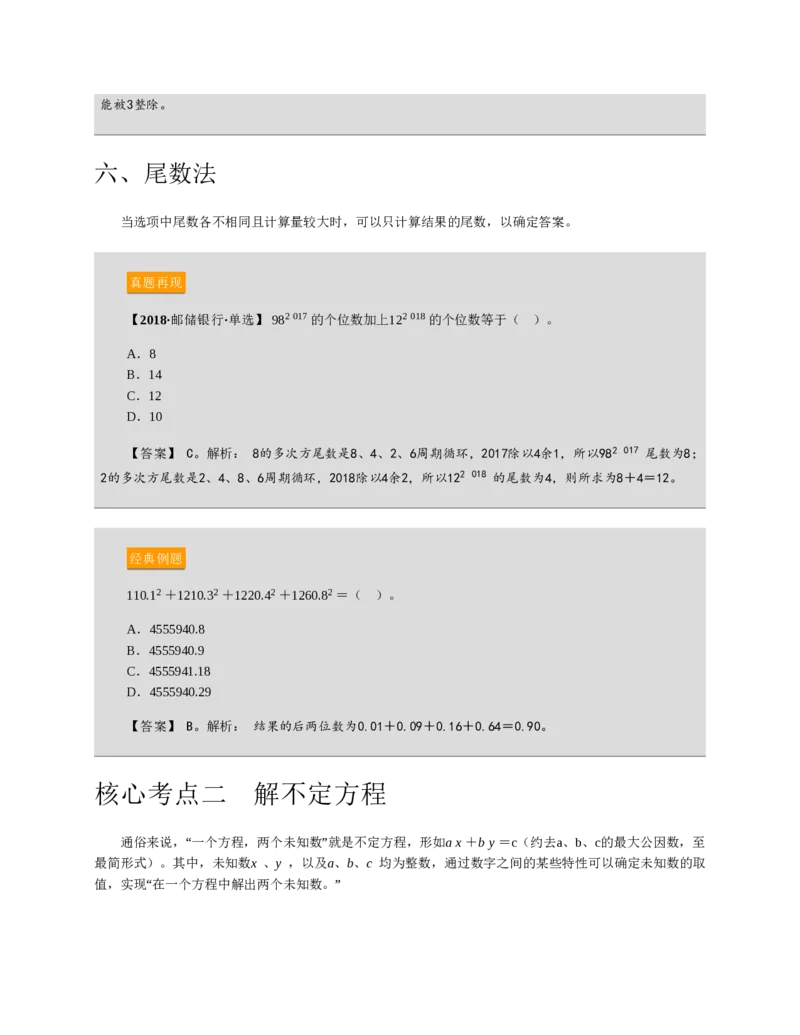赠送中公版&middot;2020全国银行招聘考试专用教材：银行招聘考试一本通全国银行招聘考试编写组_2025春招题库汇总_银行题库-1_银行全套上岸资料_各银行笔试真题_华夏银行上岸资料