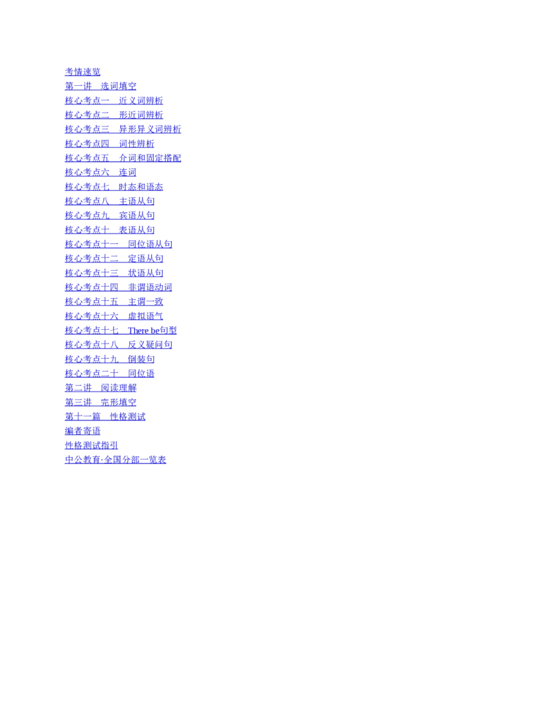 赠送中公版&middot;2020全国银行招聘考试专用教材：银行招聘考试一本通全国银行招聘考试编写组_2025春招题库汇总_银行题库-1_银行全套上岸资料_各银行笔试真题_华夏银行上岸资料