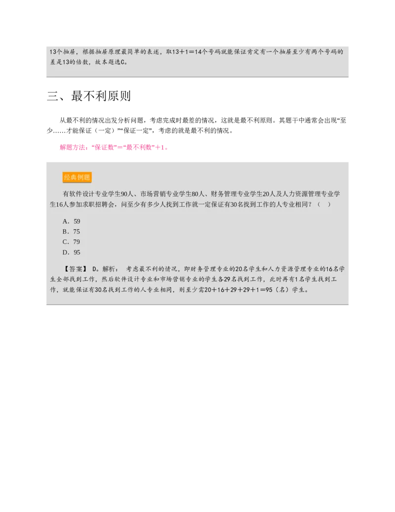 赠送中公版&middot;2020全国银行招聘考试专用教材：银行招聘考试一本通全国银行招聘考试编写组_2025春招题库汇总_银行题库-1_银行全套上岸资料_各银行笔试真题_华夏银行上岸资料
