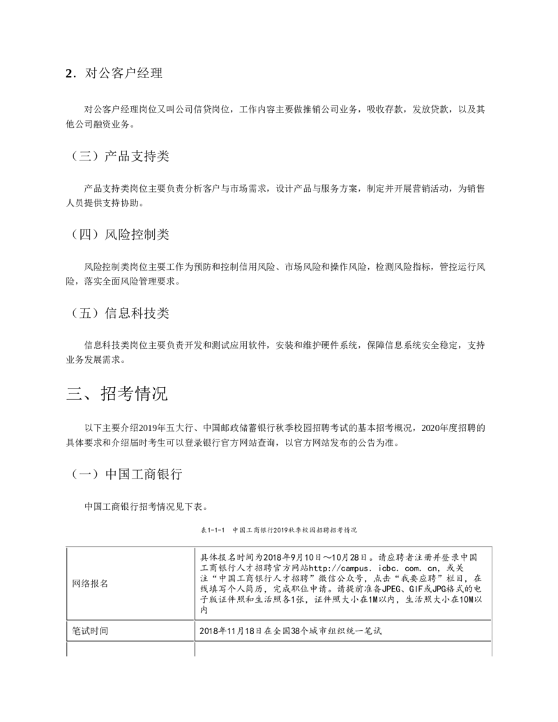 赠送中公版&middot;2020全国银行招聘考试专用教材：银行招聘考试一本通全国银行招聘考试编写组_2025春招题库汇总_银行题库-1_银行全套上岸资料_各银行笔试真题_华夏银行上岸资料