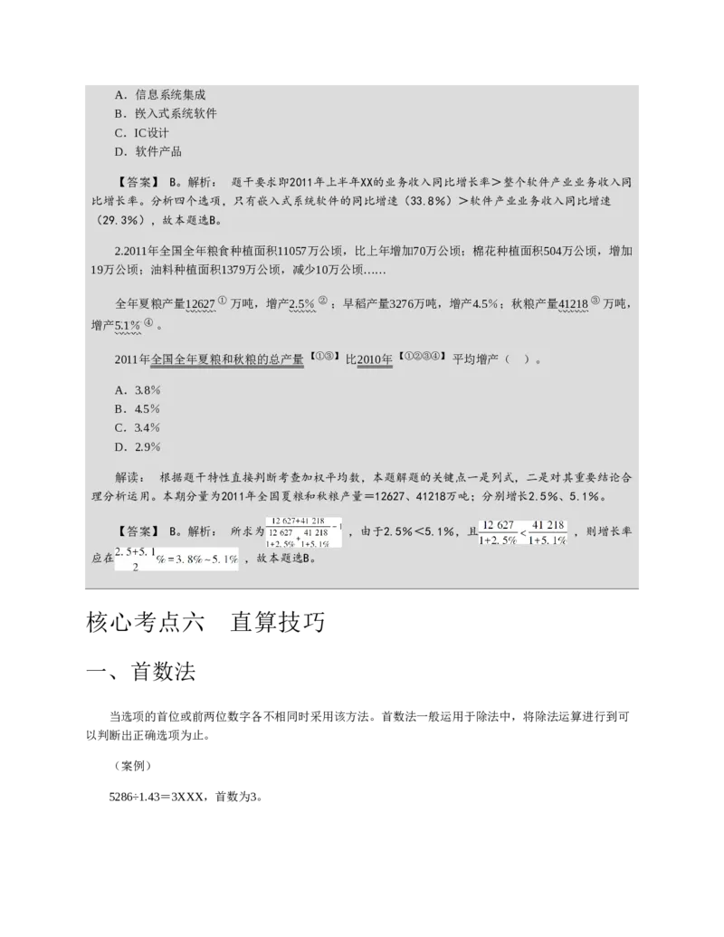 赠送中公版&middot;2020全国银行招聘考试专用教材：银行招聘考试一本通全国银行招聘考试编写组_2025春招题库汇总_银行题库-1_银行全套上岸资料_各银行笔试真题_华夏银行上岸资料