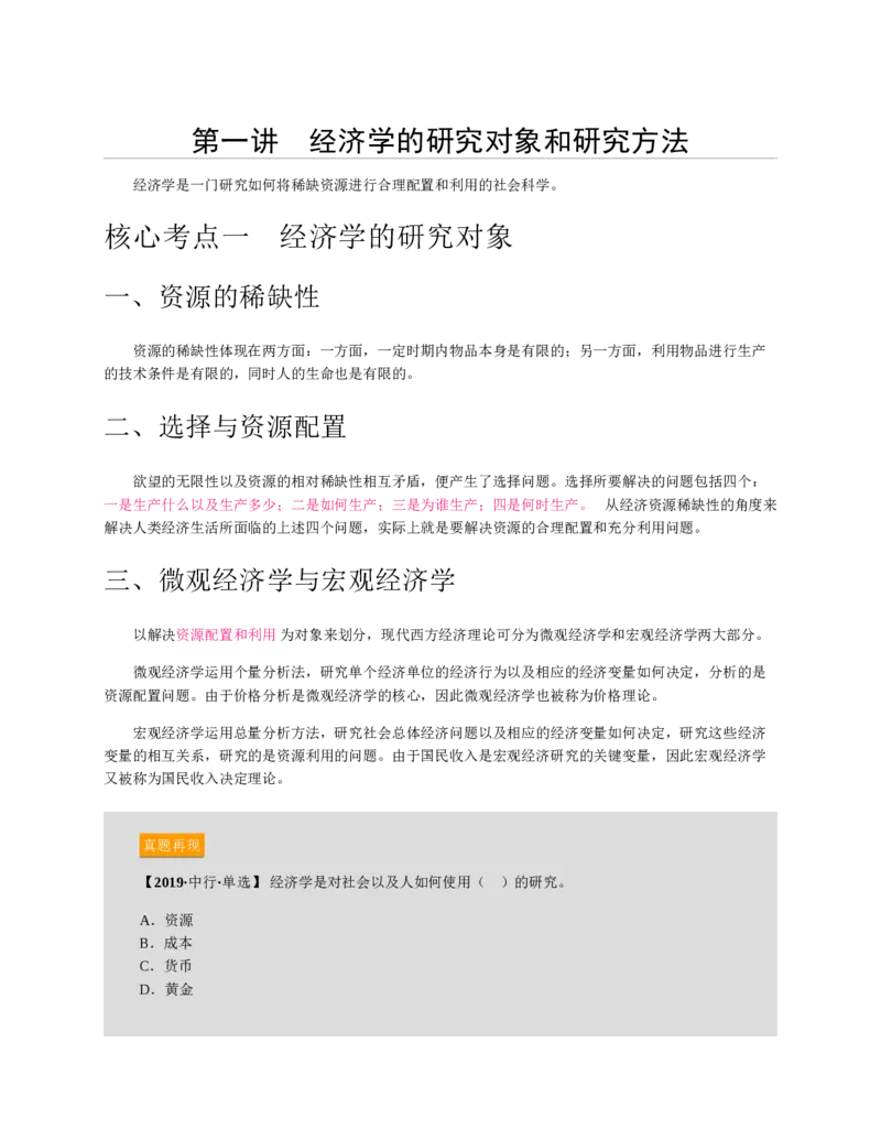 赠送中公版&middot;2020全国银行招聘考试专用教材：银行招聘考试一本通全国银行招聘考试编写组_2025春招题库汇总_银行题库-1_银行全套上岸资料_各银行笔试真题_华夏银行上岸资料