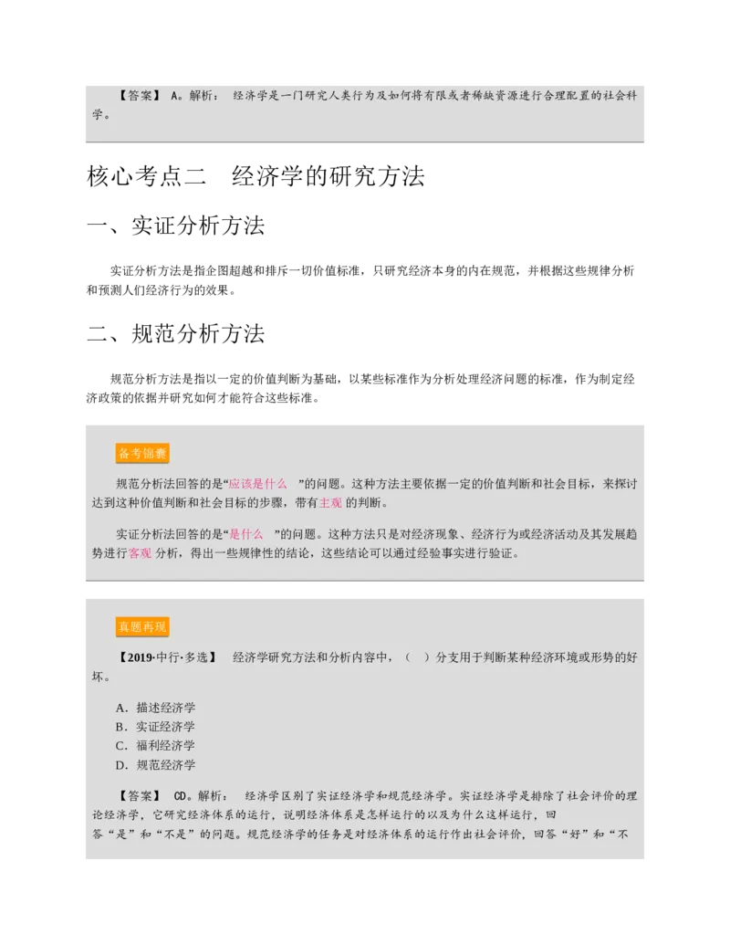 赠送中公版&middot;2020全国银行招聘考试专用教材：银行招聘考试一本通全国银行招聘考试编写组_2025春招题库汇总_银行题库-1_银行全套上岸资料_各银行笔试真题_华夏银行上岸资料