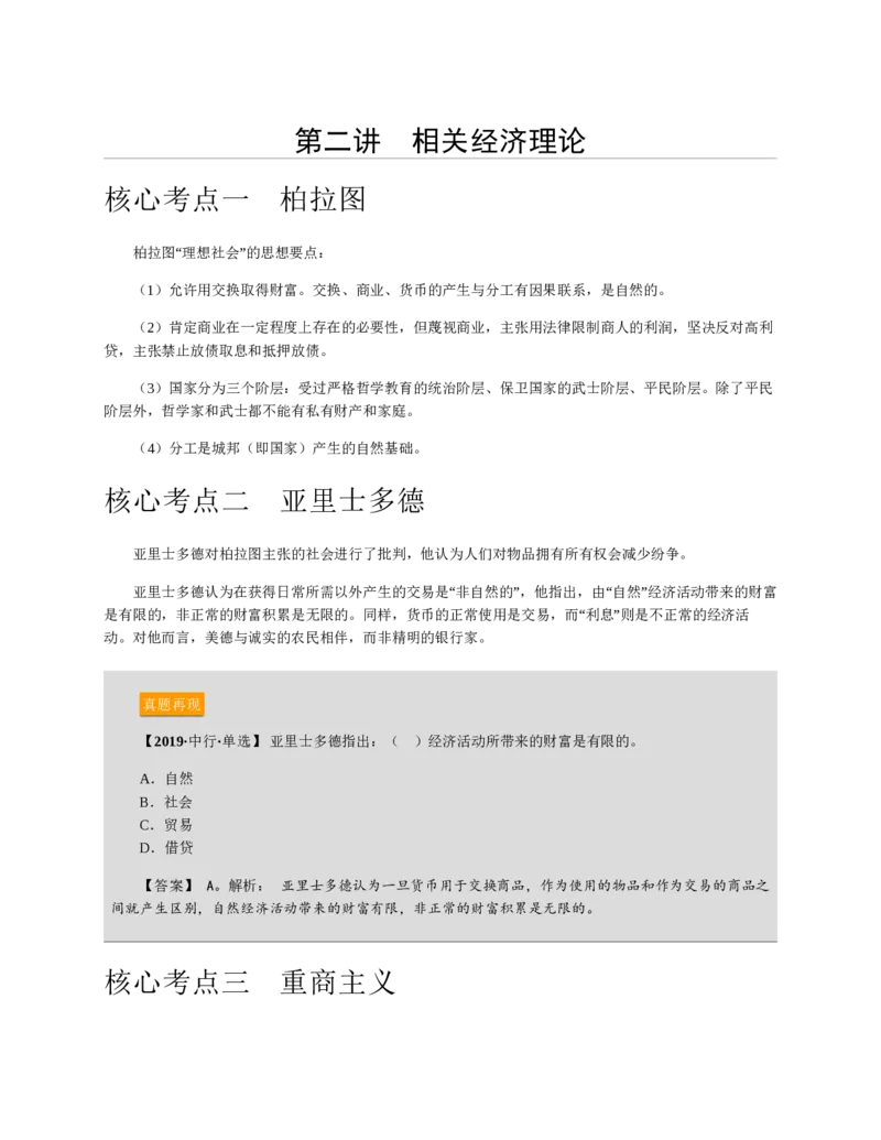 赠送中公版&middot;2020全国银行招聘考试专用教材：银行招聘考试一本通全国银行招聘考试编写组_2025春招题库汇总_银行题库-1_银行全套上岸资料_各银行笔试真题_华夏银行上岸资料
