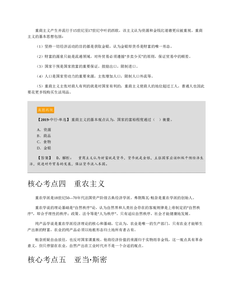 赠送中公版&middot;2020全国银行招聘考试专用教材：银行招聘考试一本通全国银行招聘考试编写组_2025春招题库汇总_银行题库-1_银行全套上岸资料_各银行笔试真题_华夏银行上岸资料