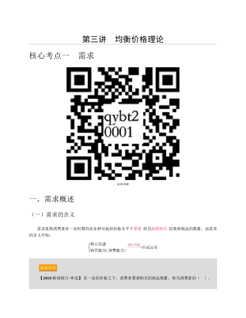 赠送中公版&middot;2020全国银行招聘考试专用教材：银行招聘考试一本通全国银行招聘考试编写组_2025春招题库汇总_银行题库-1_银行全套上岸资料_各银行笔试真题_华夏银行上岸资料