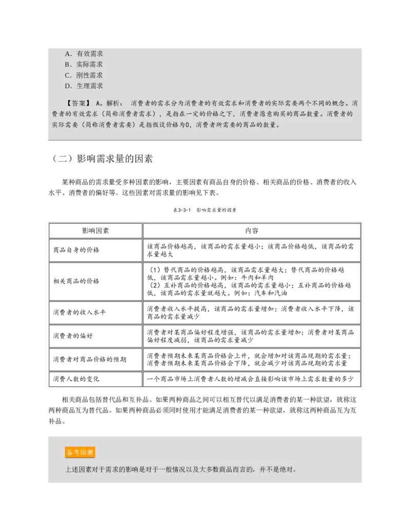 赠送中公版&middot;2020全国银行招聘考试专用教材：银行招聘考试一本通全国银行招聘考试编写组_2025春招题库汇总_银行题库-1_银行全套上岸资料_各银行笔试真题_华夏银行上岸资料