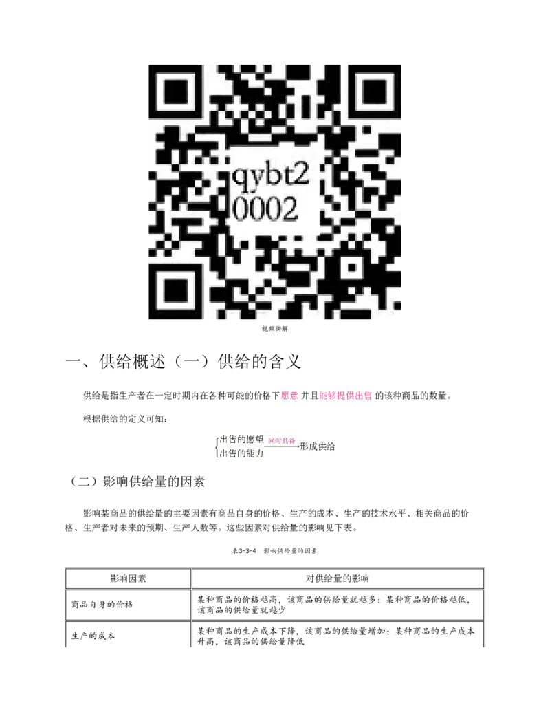 赠送中公版&middot;2020全国银行招聘考试专用教材：银行招聘考试一本通全国银行招聘考试编写组_2025春招题库汇总_银行题库-1_银行全套上岸资料_各银行笔试真题_华夏银行上岸资料