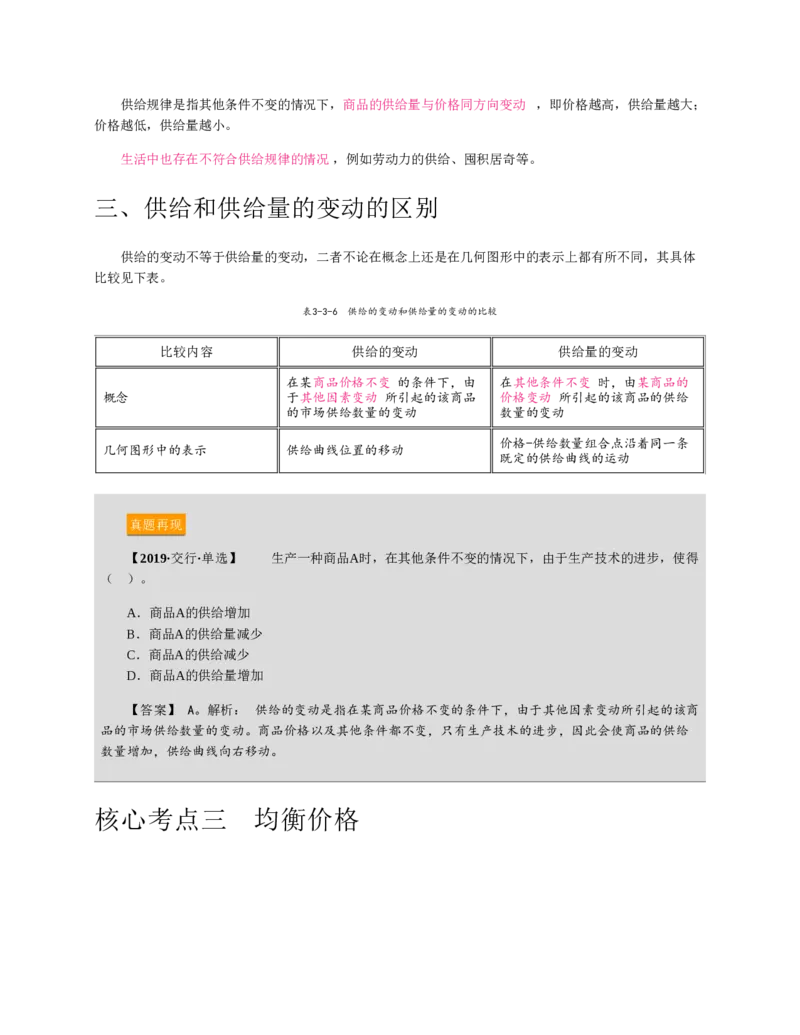 赠送中公版&middot;2020全国银行招聘考试专用教材：银行招聘考试一本通全国银行招聘考试编写组_2025春招题库汇总_银行题库-1_银行全套上岸资料_各银行笔试真题_华夏银行上岸资料
