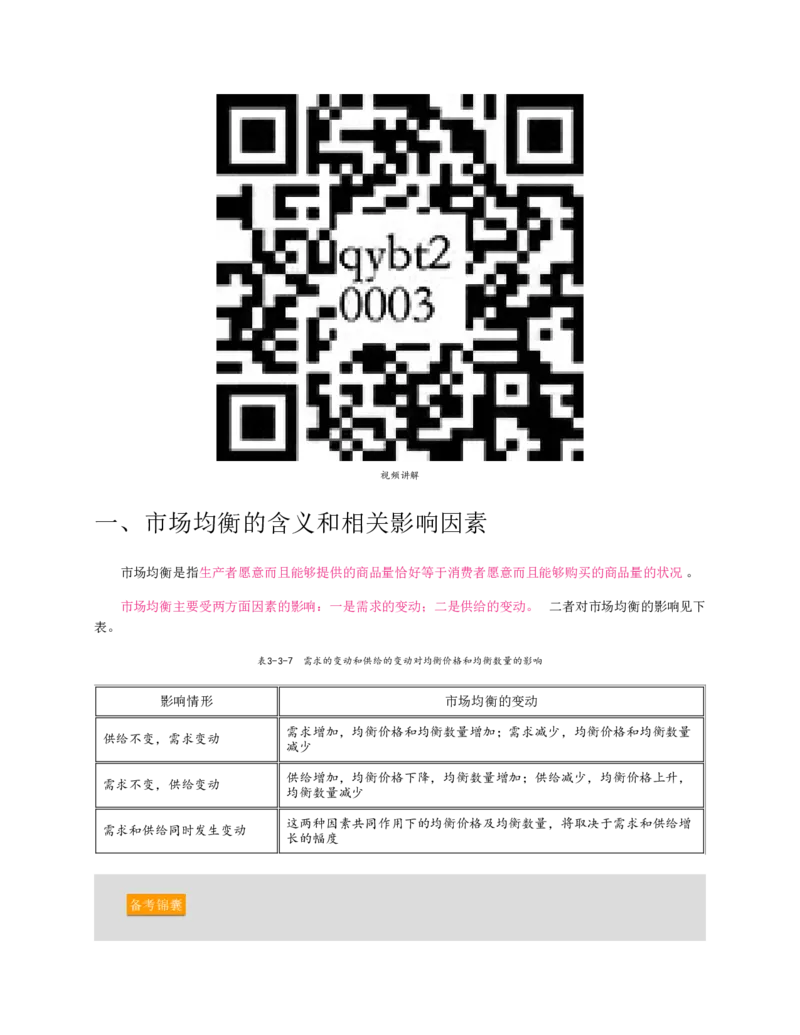 赠送中公版&middot;2020全国银行招聘考试专用教材：银行招聘考试一本通全国银行招聘考试编写组_2025春招题库汇总_银行题库-1_银行全套上岸资料_各银行笔试真题_华夏银行上岸资料