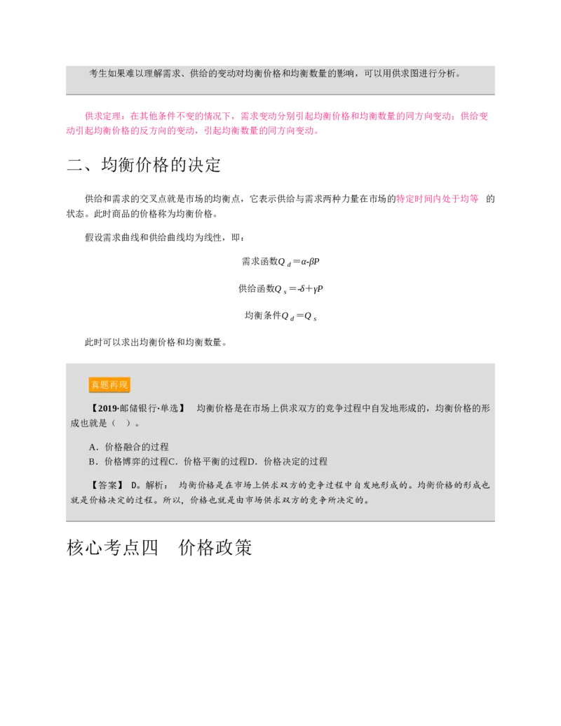 赠送中公版&middot;2020全国银行招聘考试专用教材：银行招聘考试一本通全国银行招聘考试编写组_2025春招题库汇总_银行题库-1_银行全套上岸资料_各银行笔试真题_华夏银行上岸资料