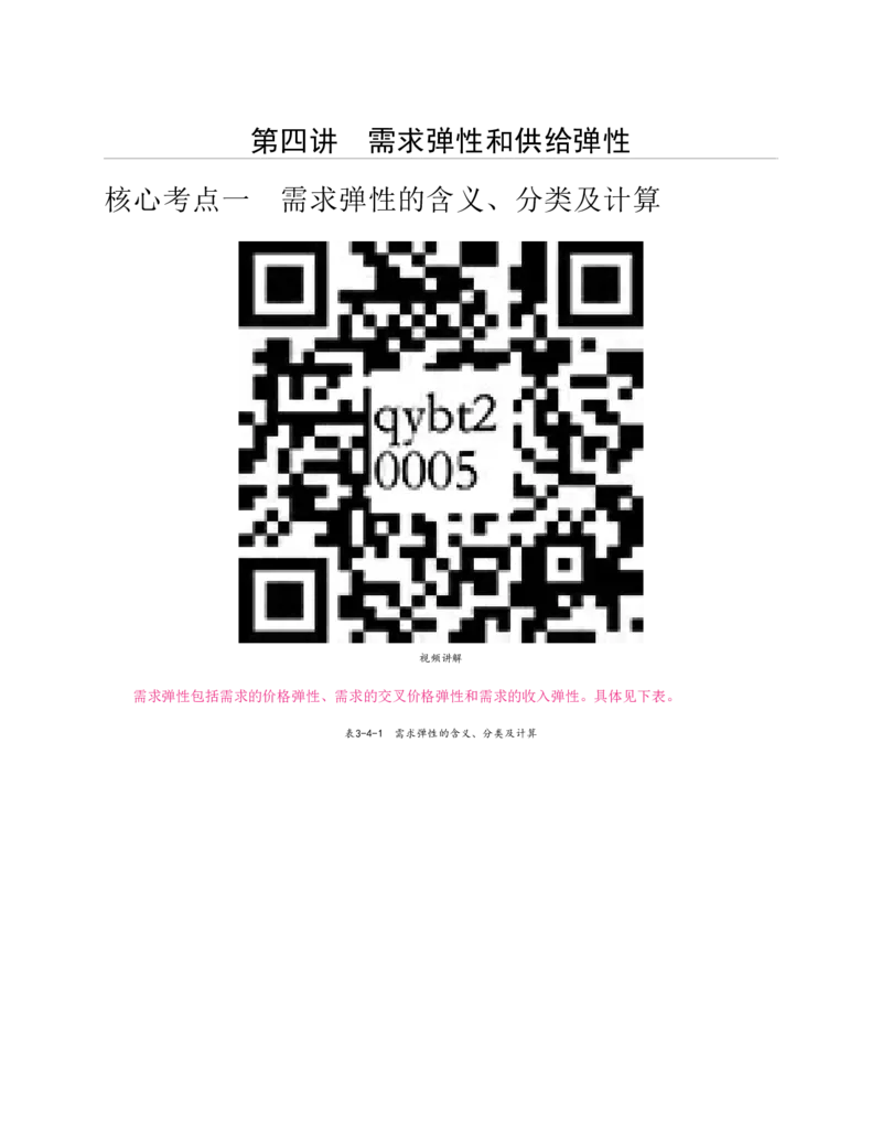 赠送中公版&middot;2020全国银行招聘考试专用教材：银行招聘考试一本通全国银行招聘考试编写组_2025春招题库汇总_银行题库-1_银行全套上岸资料_各银行笔试真题_华夏银行上岸资料