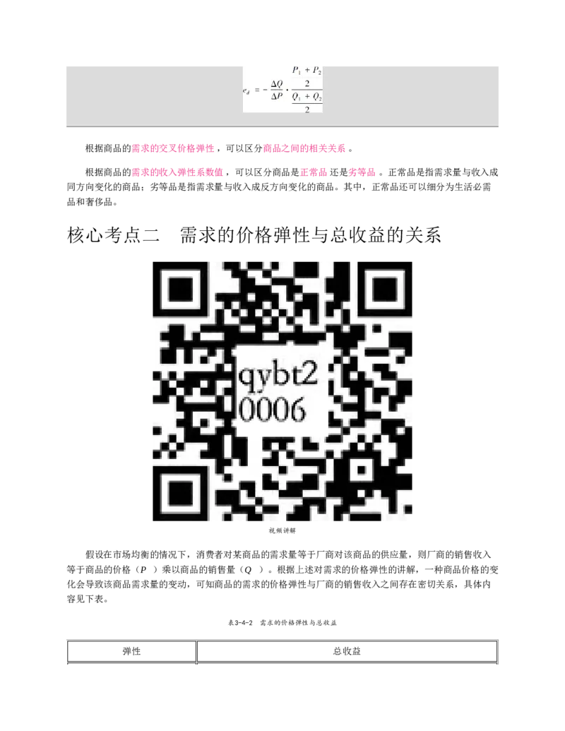 赠送中公版&middot;2020全国银行招聘考试专用教材：银行招聘考试一本通全国银行招聘考试编写组_2025春招题库汇总_银行题库-1_银行全套上岸资料_各银行笔试真题_华夏银行上岸资料
