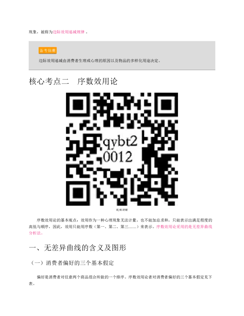 赠送中公版&middot;2020全国银行招聘考试专用教材：银行招聘考试一本通全国银行招聘考试编写组_2025春招题库汇总_银行题库-1_银行全套上岸资料_各银行笔试真题_华夏银行上岸资料