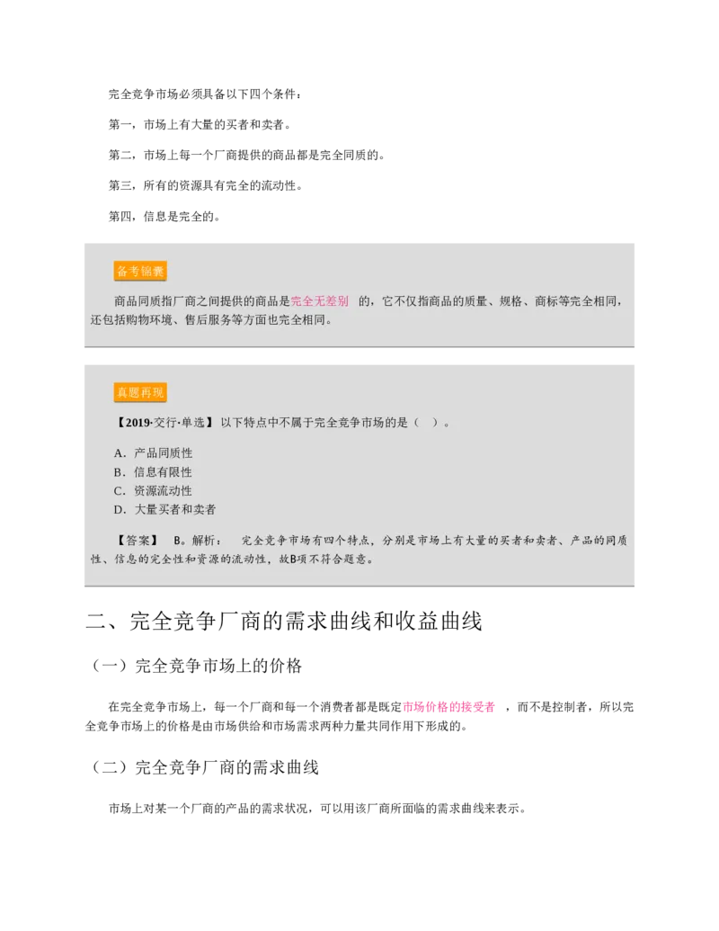 赠送中公版&middot;2020全国银行招聘考试专用教材：银行招聘考试一本通全国银行招聘考试编写组_2025春招题库汇总_银行题库-1_银行全套上岸资料_各银行笔试真题_华夏银行上岸资料