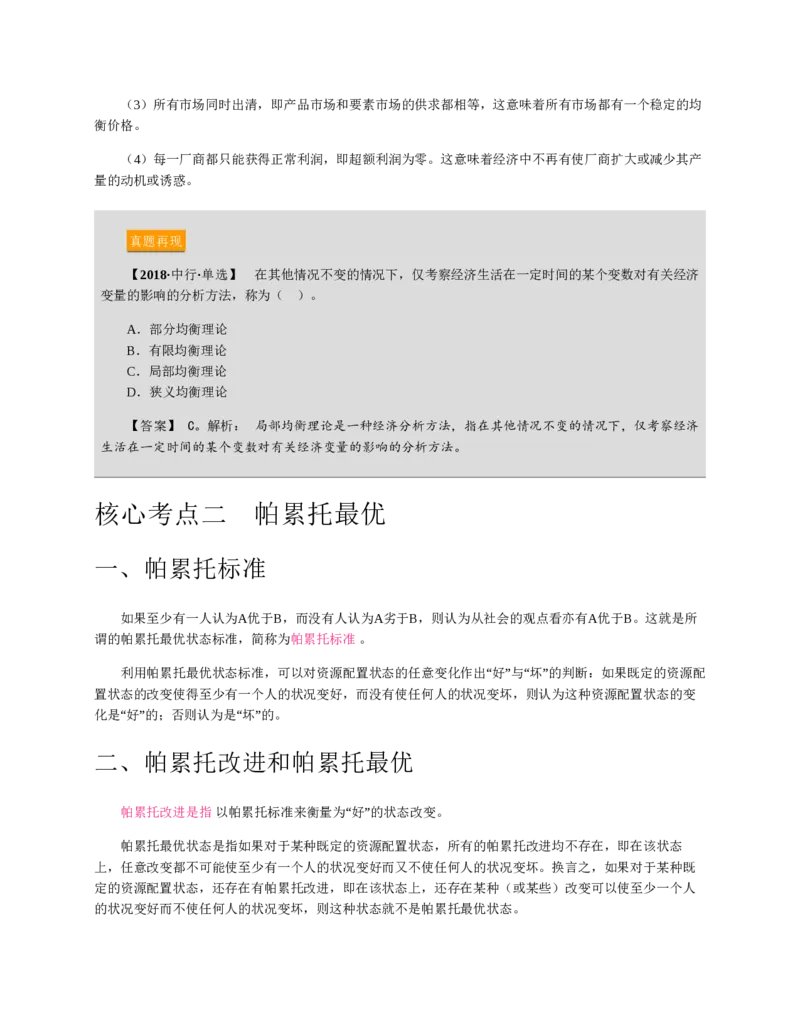 赠送中公版&middot;2020全国银行招聘考试专用教材：银行招聘考试一本通全国银行招聘考试编写组_2025春招题库汇总_银行题库-1_银行全套上岸资料_各银行笔试真题_华夏银行上岸资料
