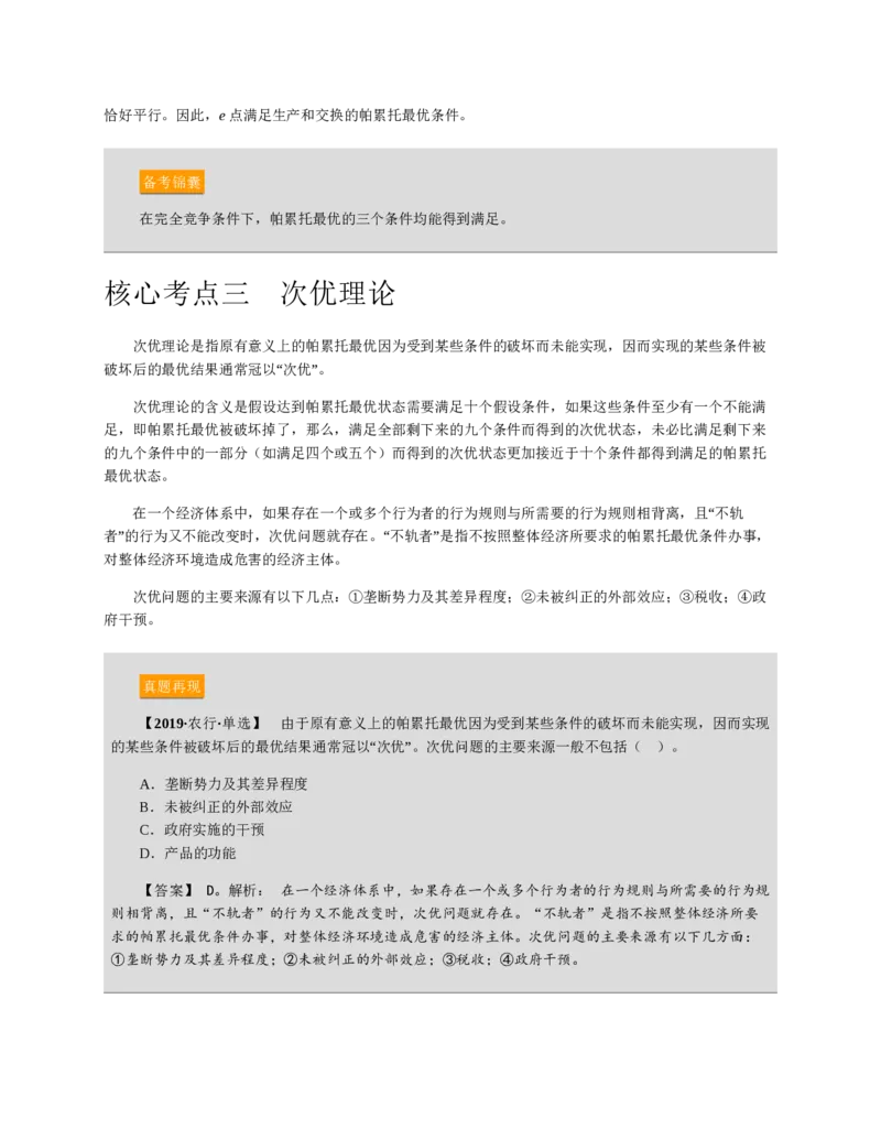 赠送中公版&middot;2020全国银行招聘考试专用教材：银行招聘考试一本通全国银行招聘考试编写组_2025春招题库汇总_银行题库-1_银行全套上岸资料_各银行笔试真题_华夏银行上岸资料