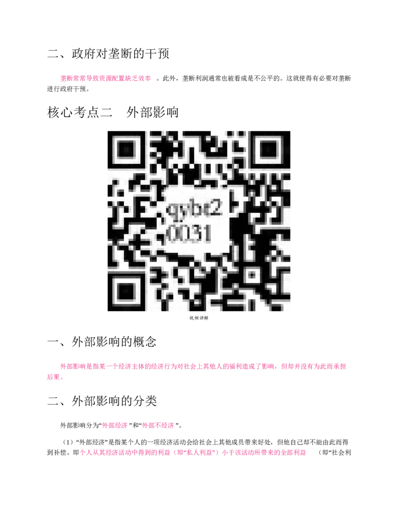 赠送中公版&middot;2020全国银行招聘考试专用教材：银行招聘考试一本通全国银行招聘考试编写组_2025春招题库汇总_银行题库-1_银行全套上岸资料_各银行笔试真题_华夏银行上岸资料