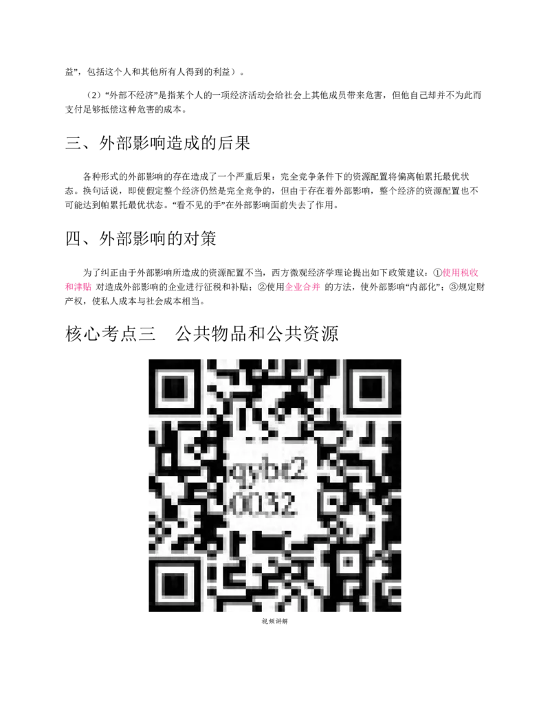 赠送中公版&middot;2020全国银行招聘考试专用教材：银行招聘考试一本通全国银行招聘考试编写组_2025春招题库汇总_银行题库-1_银行全套上岸资料_各银行笔试真题_华夏银行上岸资料