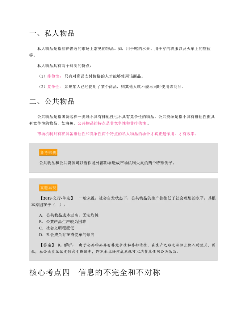 赠送中公版&middot;2020全国银行招聘考试专用教材：银行招聘考试一本通全国银行招聘考试编写组_2025春招题库汇总_银行题库-1_银行全套上岸资料_各银行笔试真题_华夏银行上岸资料