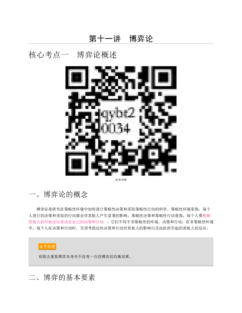赠送中公版&middot;2020全国银行招聘考试专用教材：银行招聘考试一本通全国银行招聘考试编写组_2025春招题库汇总_银行题库-1_银行全套上岸资料_各银行笔试真题_华夏银行上岸资料