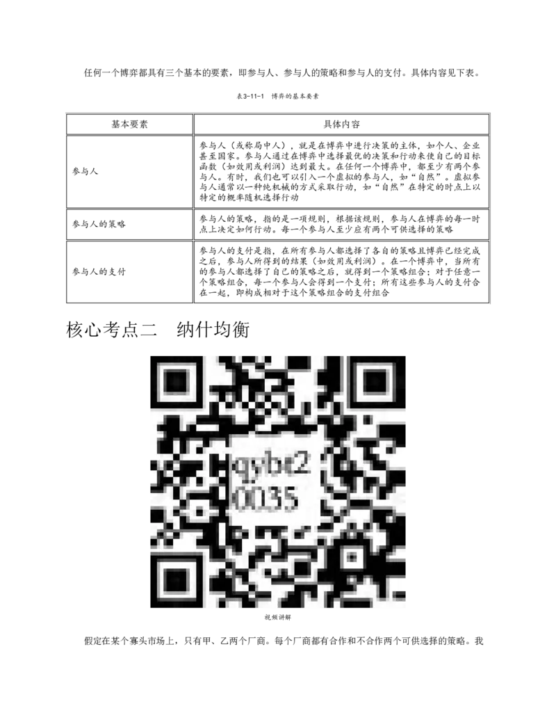 赠送中公版&middot;2020全国银行招聘考试专用教材：银行招聘考试一本通全国银行招聘考试编写组_2025春招题库汇总_银行题库-1_银行全套上岸资料_各银行笔试真题_华夏银行上岸资料