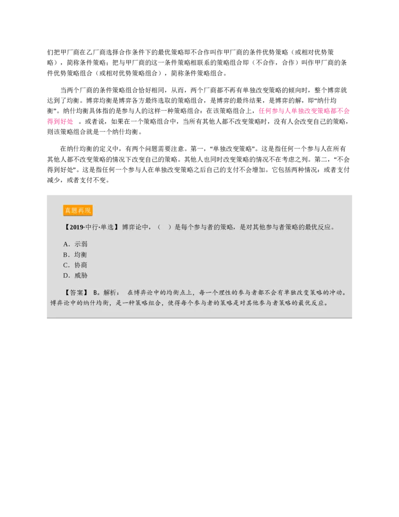 赠送中公版&middot;2020全国银行招聘考试专用教材：银行招聘考试一本通全国银行招聘考试编写组_2025春招题库汇总_银行题库-1_银行全套上岸资料_各银行笔试真题_华夏银行上岸资料