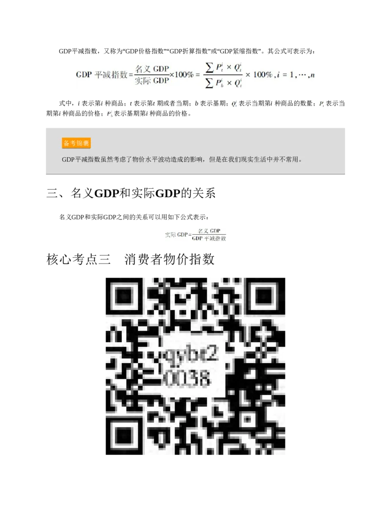 赠送中公版&middot;2020全国银行招聘考试专用教材：银行招聘考试一本通全国银行招聘考试编写组_2025春招题库汇总_银行题库-1_银行全套上岸资料_各银行笔试真题_华夏银行上岸资料