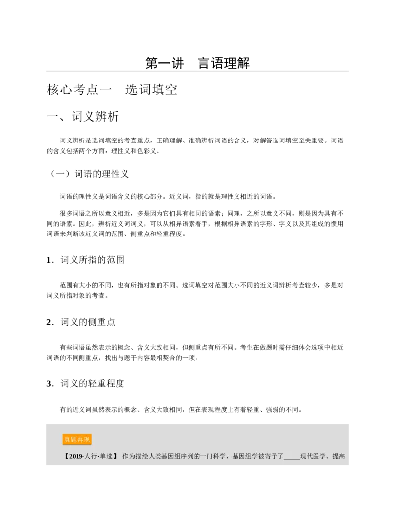 赠送中公版&middot;2020全国银行招聘考试专用教材：银行招聘考试一本通全国银行招聘考试编写组_2025春招题库汇总_银行题库-1_银行全套上岸资料_各银行笔试真题_华夏银行上岸资料