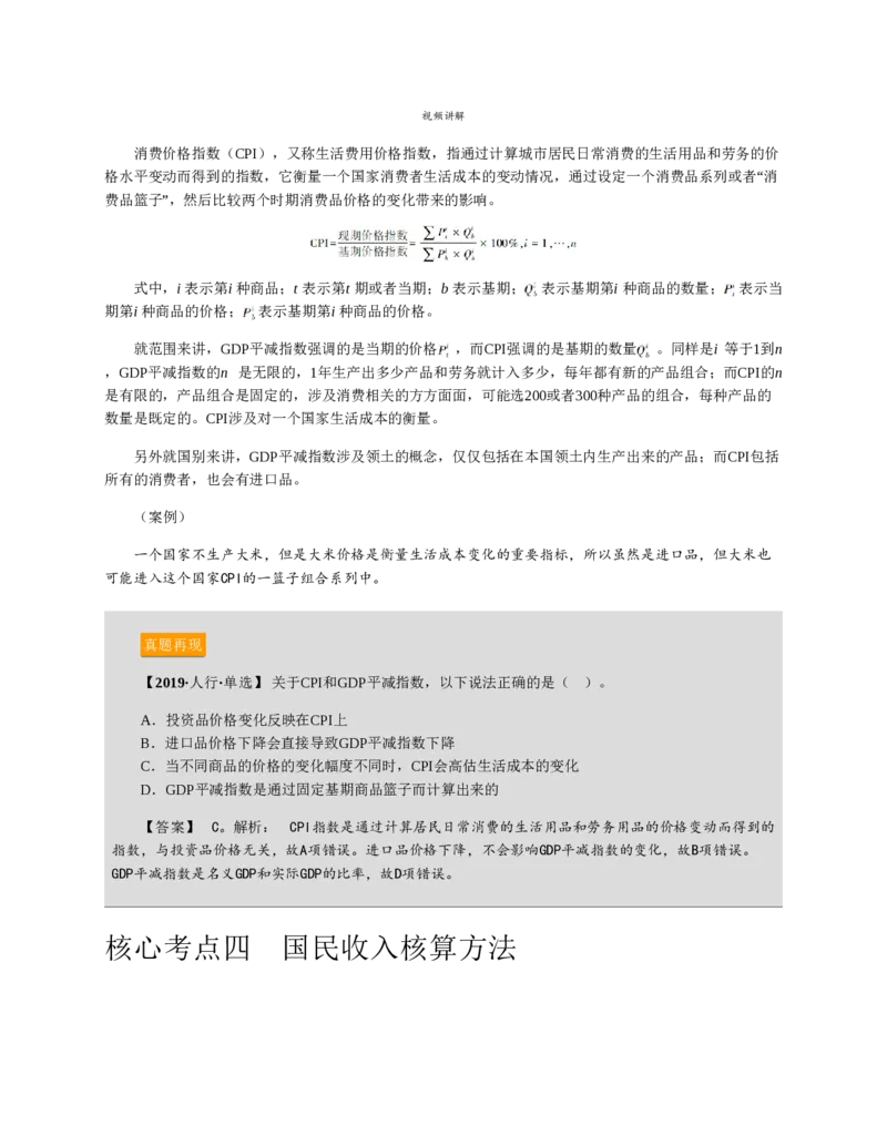 赠送中公版&middot;2020全国银行招聘考试专用教材：银行招聘考试一本通全国银行招聘考试编写组_2025春招题库汇总_银行题库-1_银行全套上岸资料_各银行笔试真题_华夏银行上岸资料