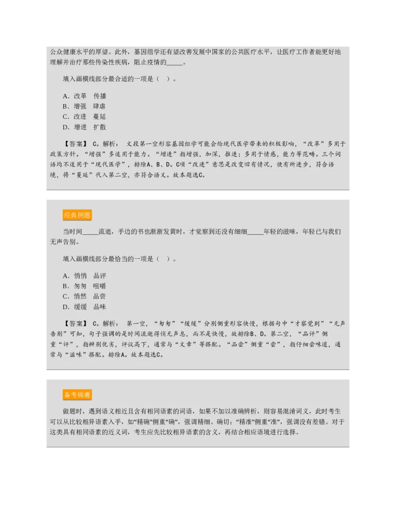 赠送中公版&middot;2020全国银行招聘考试专用教材：银行招聘考试一本通全国银行招聘考试编写组_2025春招题库汇总_银行题库-1_银行全套上岸资料_各银行笔试真题_华夏银行上岸资料