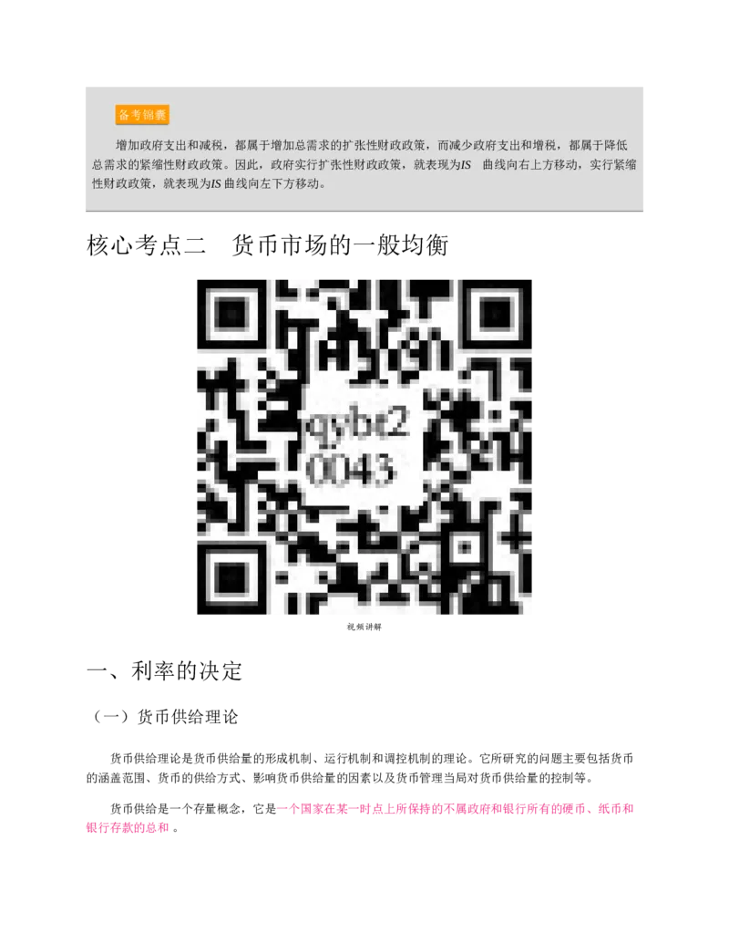 赠送中公版&middot;2020全国银行招聘考试专用教材：银行招聘考试一本通全国银行招聘考试编写组_2025春招题库汇总_银行题库-1_银行全套上岸资料_各银行笔试真题_华夏银行上岸资料