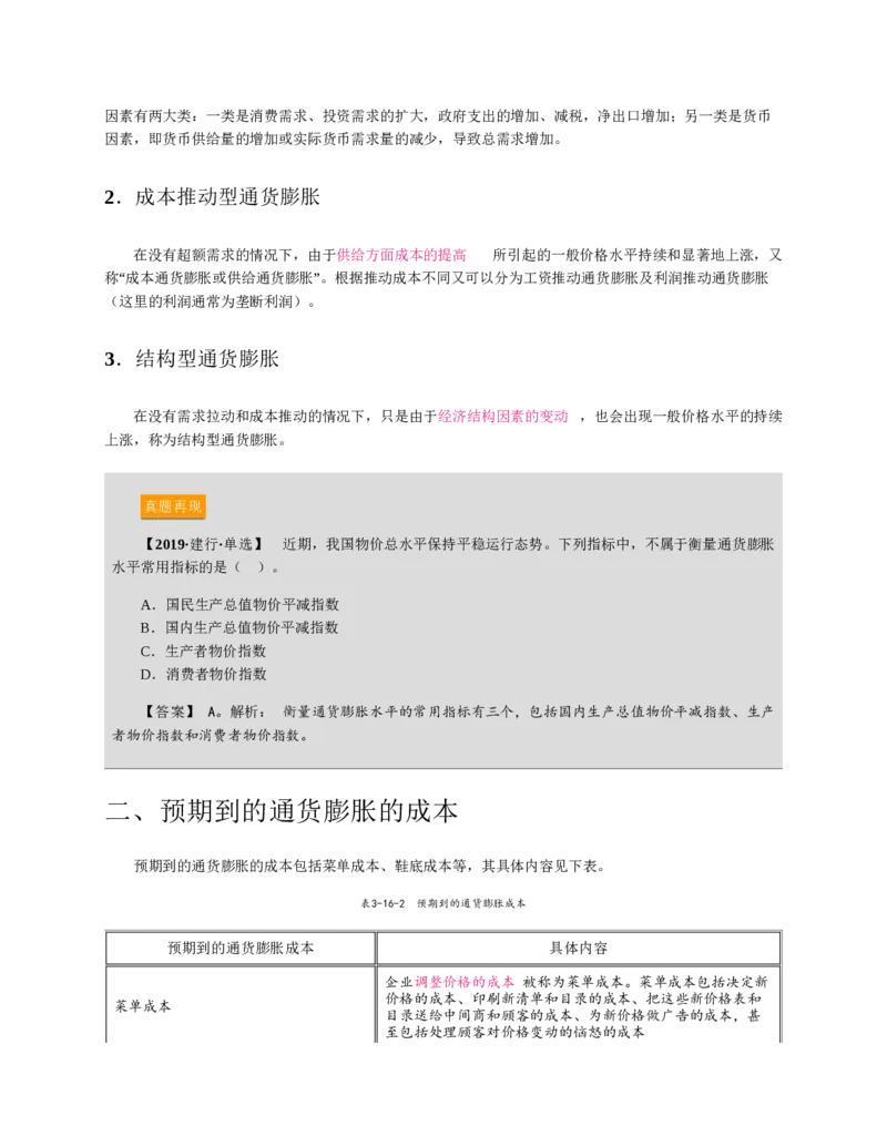 赠送中公版&middot;2020全国银行招聘考试专用教材：银行招聘考试一本通全国银行招聘考试编写组_2025春招题库汇总_银行题库-1_银行全套上岸资料_各银行笔试真题_华夏银行上岸资料