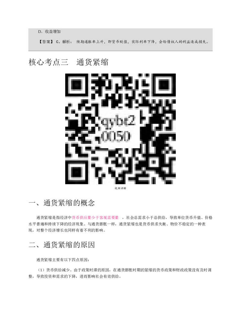 赠送中公版&middot;2020全国银行招聘考试专用教材：银行招聘考试一本通全国银行招聘考试编写组_2025春招题库汇总_银行题库-1_银行全套上岸资料_各银行笔试真题_华夏银行上岸资料