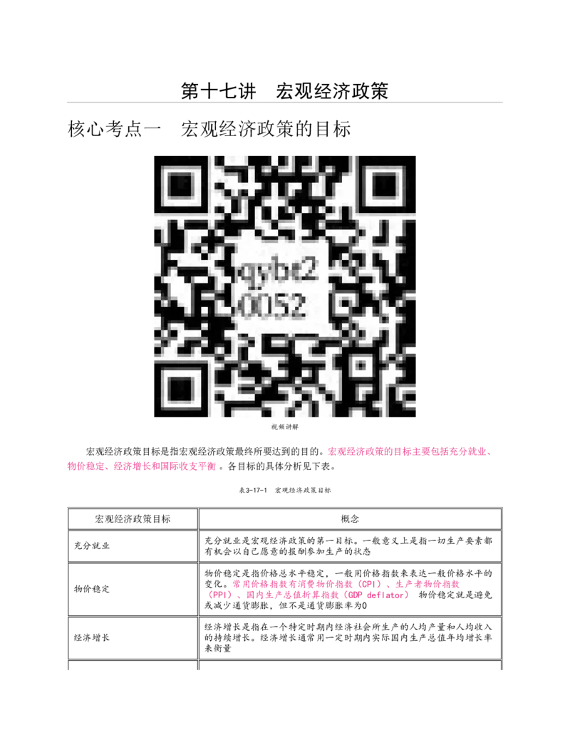 赠送中公版&middot;2020全国银行招聘考试专用教材：银行招聘考试一本通全国银行招聘考试编写组_2025春招题库汇总_银行题库-1_银行全套上岸资料_各银行笔试真题_华夏银行上岸资料