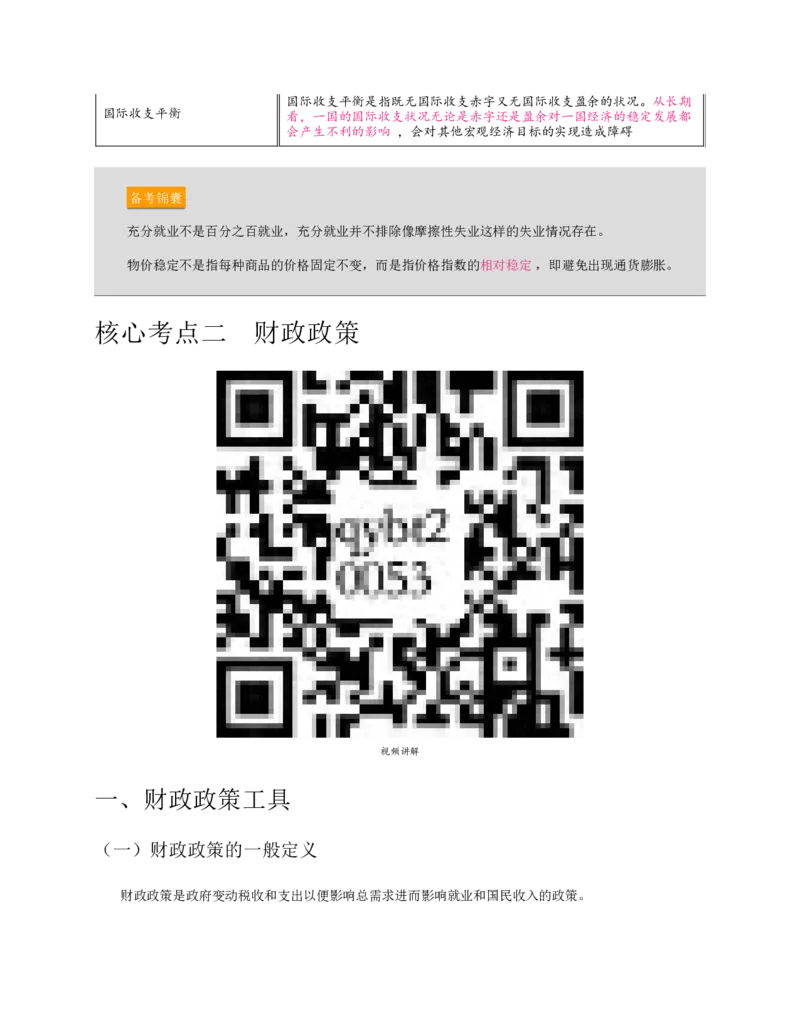 赠送中公版&middot;2020全国银行招聘考试专用教材：银行招聘考试一本通全国银行招聘考试编写组_2025春招题库汇总_银行题库-1_银行全套上岸资料_各银行笔试真题_华夏银行上岸资料