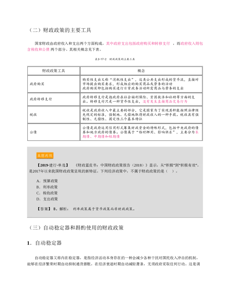 赠送中公版&middot;2020全国银行招聘考试专用教材：银行招聘考试一本通全国银行招聘考试编写组_2025春招题库汇总_银行题库-1_银行全套上岸资料_各银行笔试真题_华夏银行上岸资料