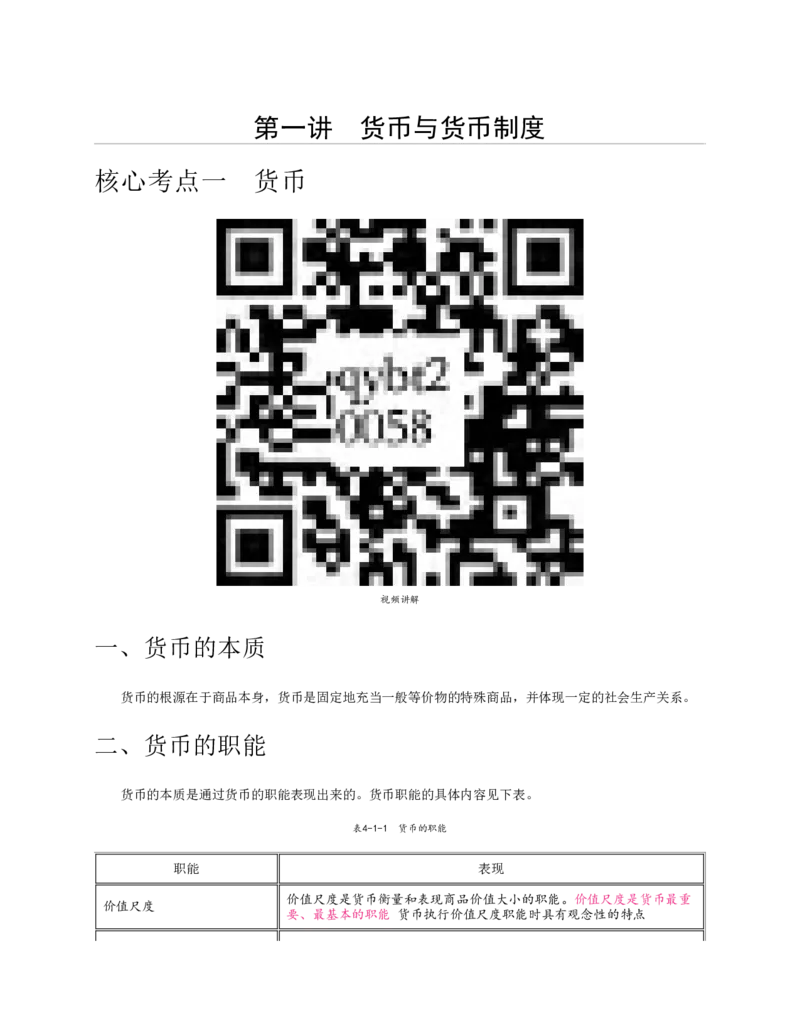 赠送中公版&middot;2020全国银行招聘考试专用教材：银行招聘考试一本通全国银行招聘考试编写组_2025春招题库汇总_银行题库-1_银行全套上岸资料_各银行笔试真题_华夏银行上岸资料