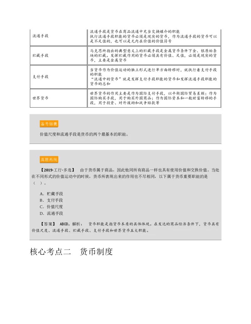 赠送中公版&middot;2020全国银行招聘考试专用教材：银行招聘考试一本通全国银行招聘考试编写组_2025春招题库汇总_银行题库-1_银行全套上岸资料_各银行笔试真题_华夏银行上岸资料