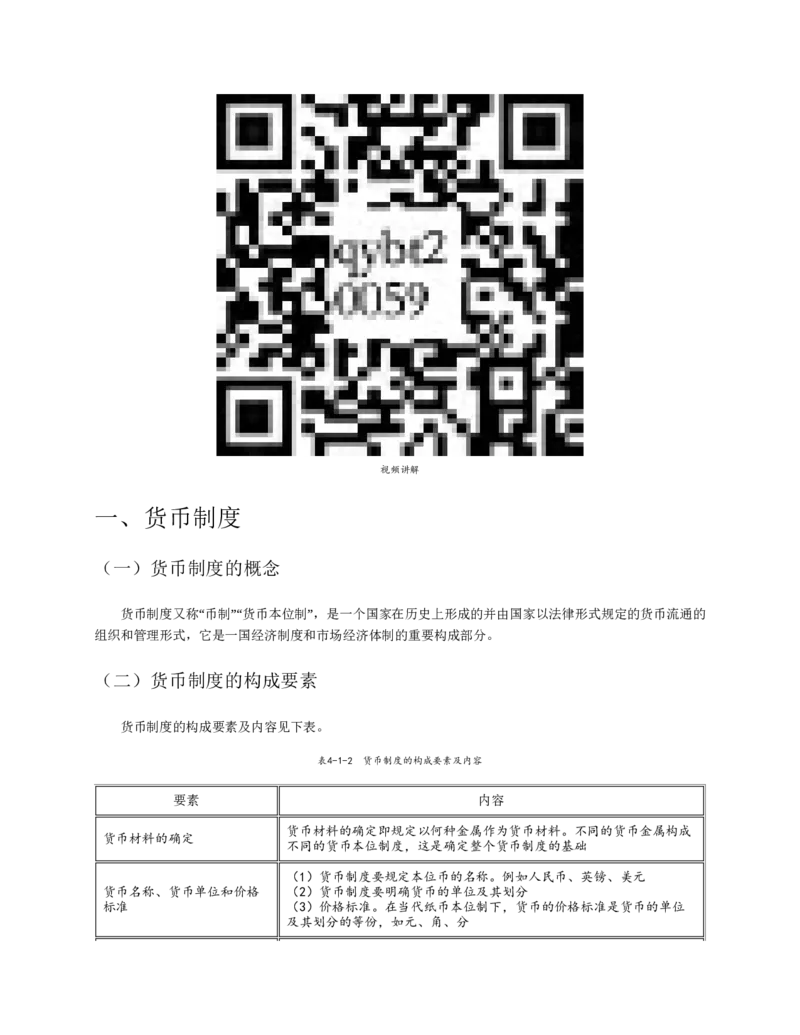 赠送中公版&middot;2020全国银行招聘考试专用教材：银行招聘考试一本通全国银行招聘考试编写组_2025春招题库汇总_银行题库-1_银行全套上岸资料_各银行笔试真题_华夏银行上岸资料