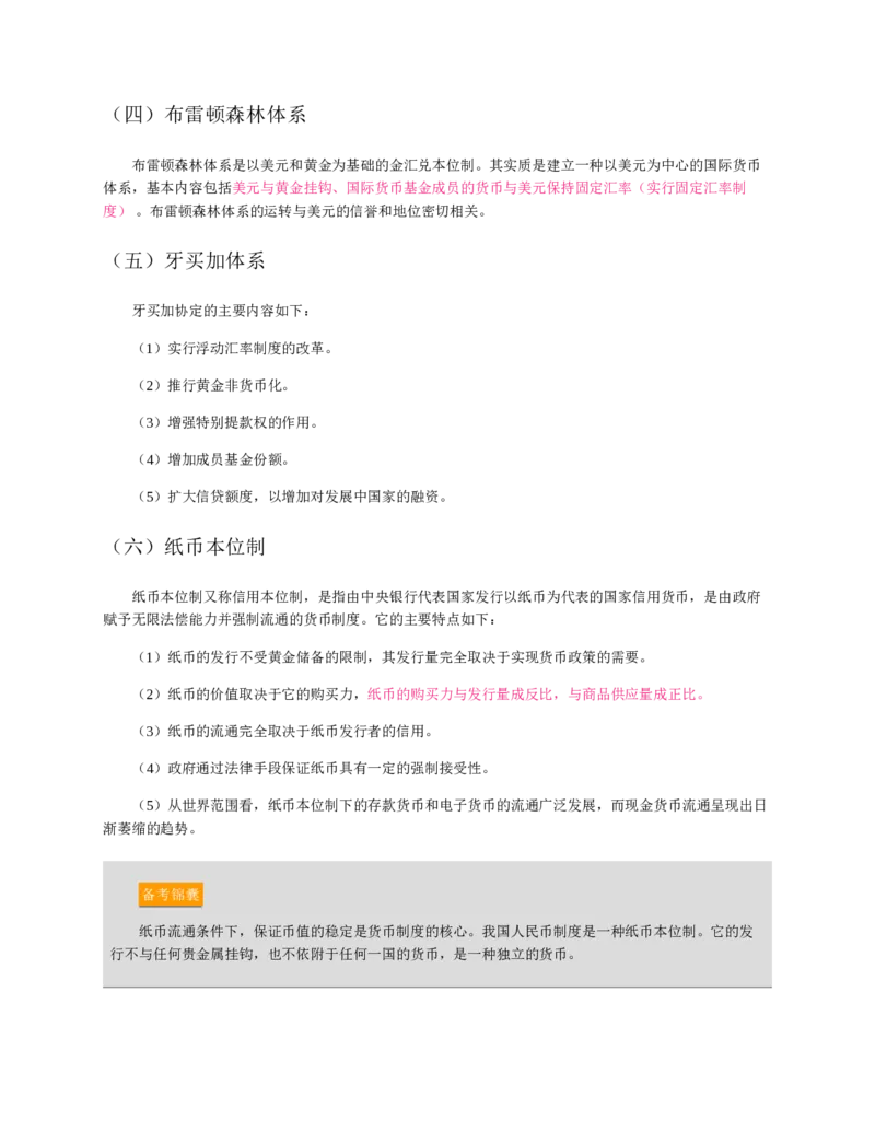 赠送中公版&middot;2020全国银行招聘考试专用教材：银行招聘考试一本通全国银行招聘考试编写组_2025春招题库汇总_银行题库-1_银行全套上岸资料_各银行笔试真题_华夏银行上岸资料