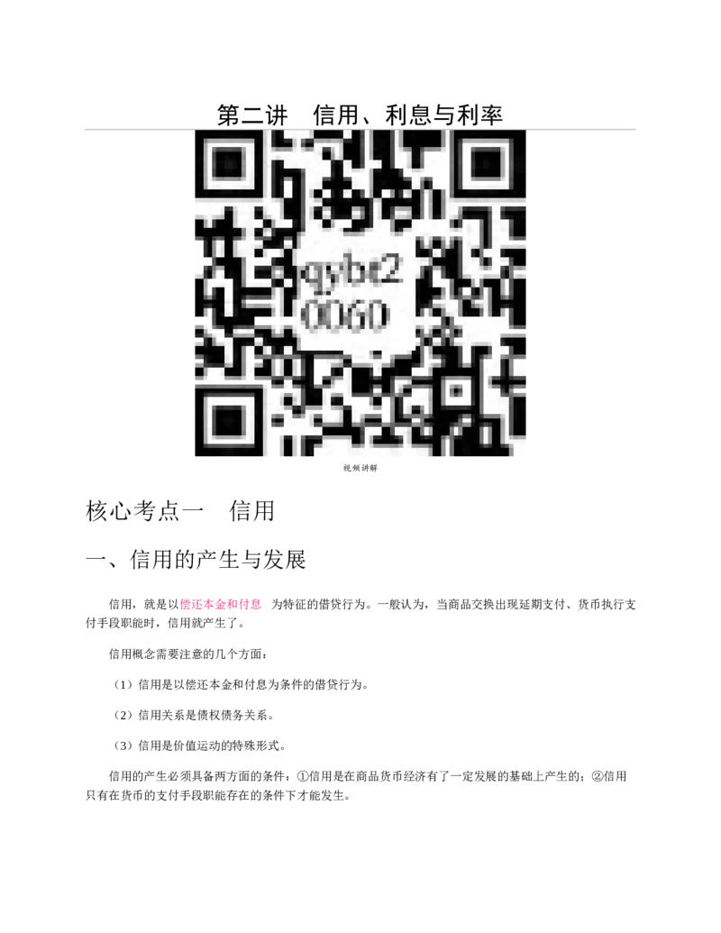赠送中公版&middot;2020全国银行招聘考试专用教材：银行招聘考试一本通全国银行招聘考试编写组_2025春招题库汇总_银行题库-1_银行全套上岸资料_各银行笔试真题_华夏银行上岸资料